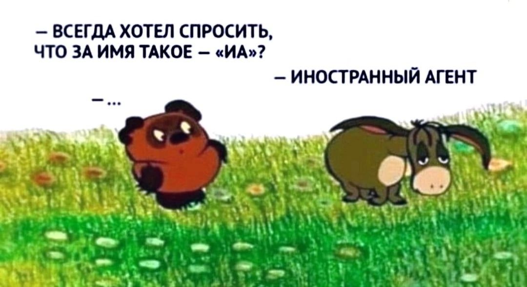 ЕСЕгдА ХОТЕЛ СПРОСИТЬ ЧТО ЗА ИМЯ ТАКОЕ ИА иностмнный АГЕнт