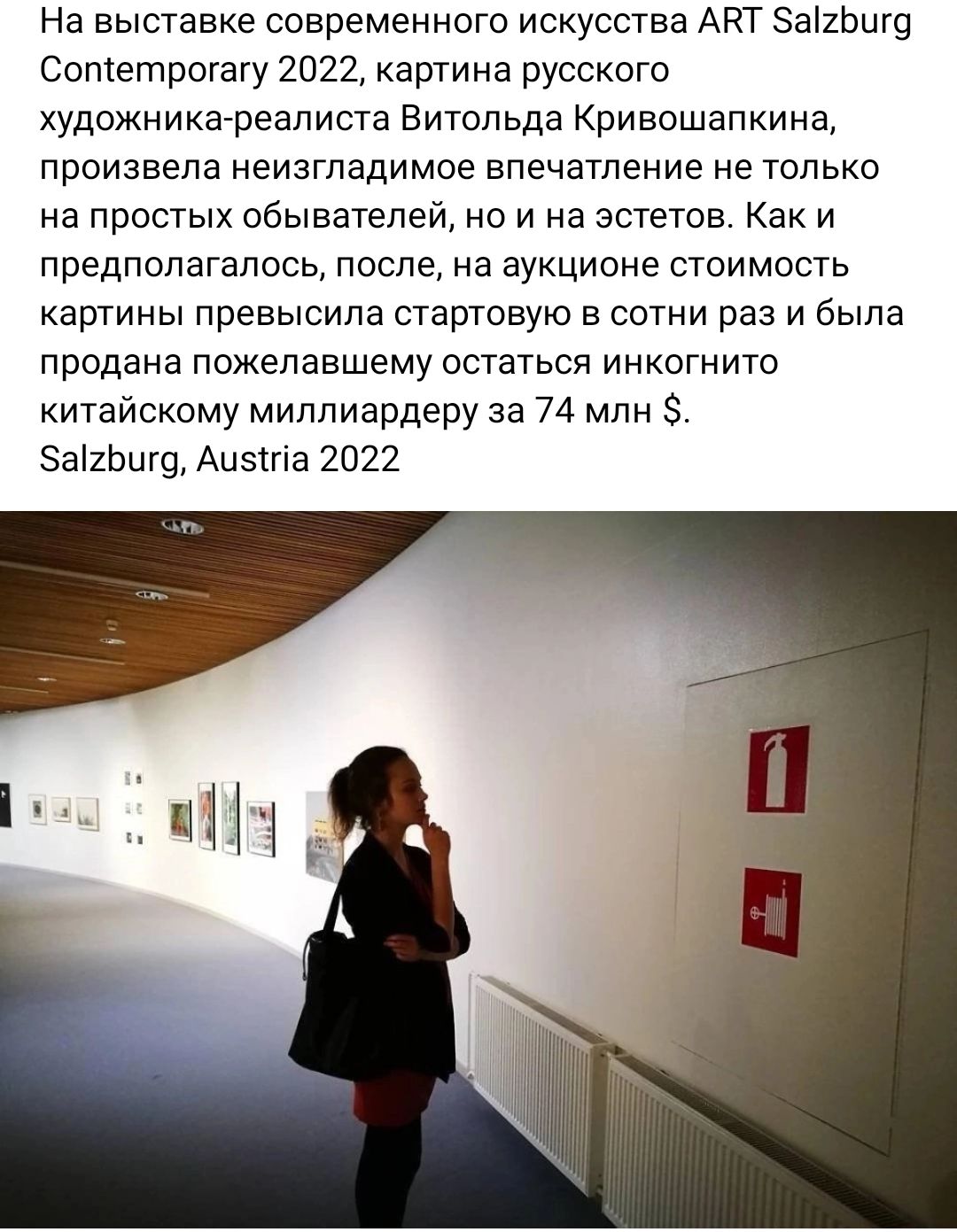 На выставке современного искусства АКТ а2Ьш9 Сопсетрогату 2022 картина русского художника реалист Витольда риаешапкина произвела неизгладимое впечатление не только на простых обывателей но и на эстетов Как и предполагалось после на аукционе стоимость картины превысила стартовую в сотни раз и была продана пожелавшему остаться инкогнито китайскому миллиардеру за 74 млн 8а1Ьцг9 Аиэша 2022