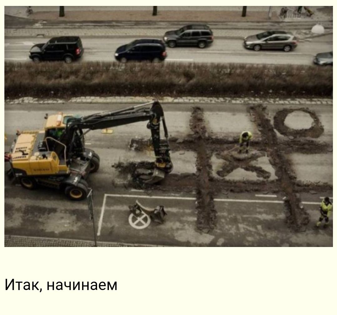 Итак начинаем