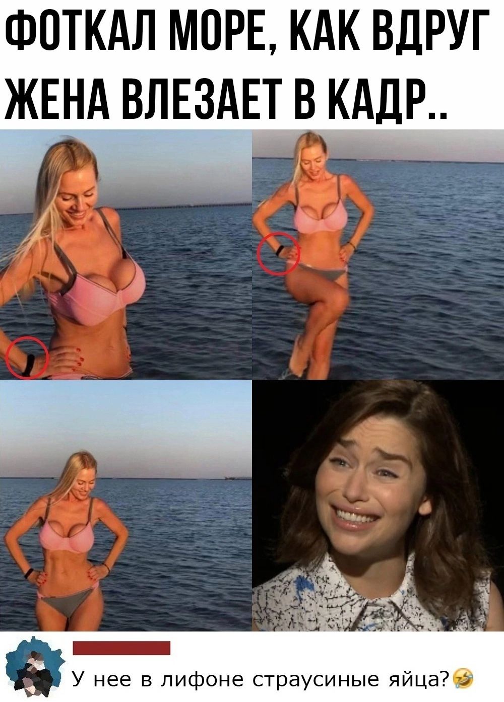 ФПТКАЛ МОРЕ КАК ВДРУГ ЖЕНА ВЛЕЗАЕТ В КАДР у