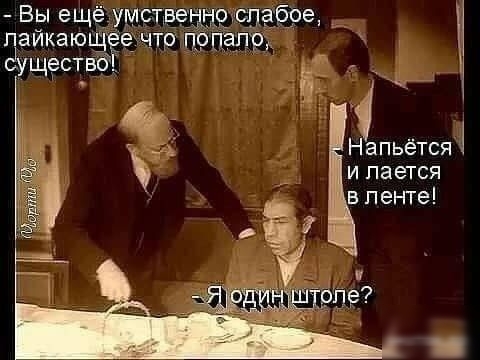 пайкающ е чтр прпадр ёуществд і пьётся 1 и пается впенте Вы еще умствеъіы9 спабре