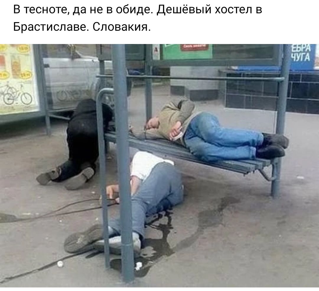 В тесноте да не в обиде дешёвый хостел в Брастиспаве Словакия