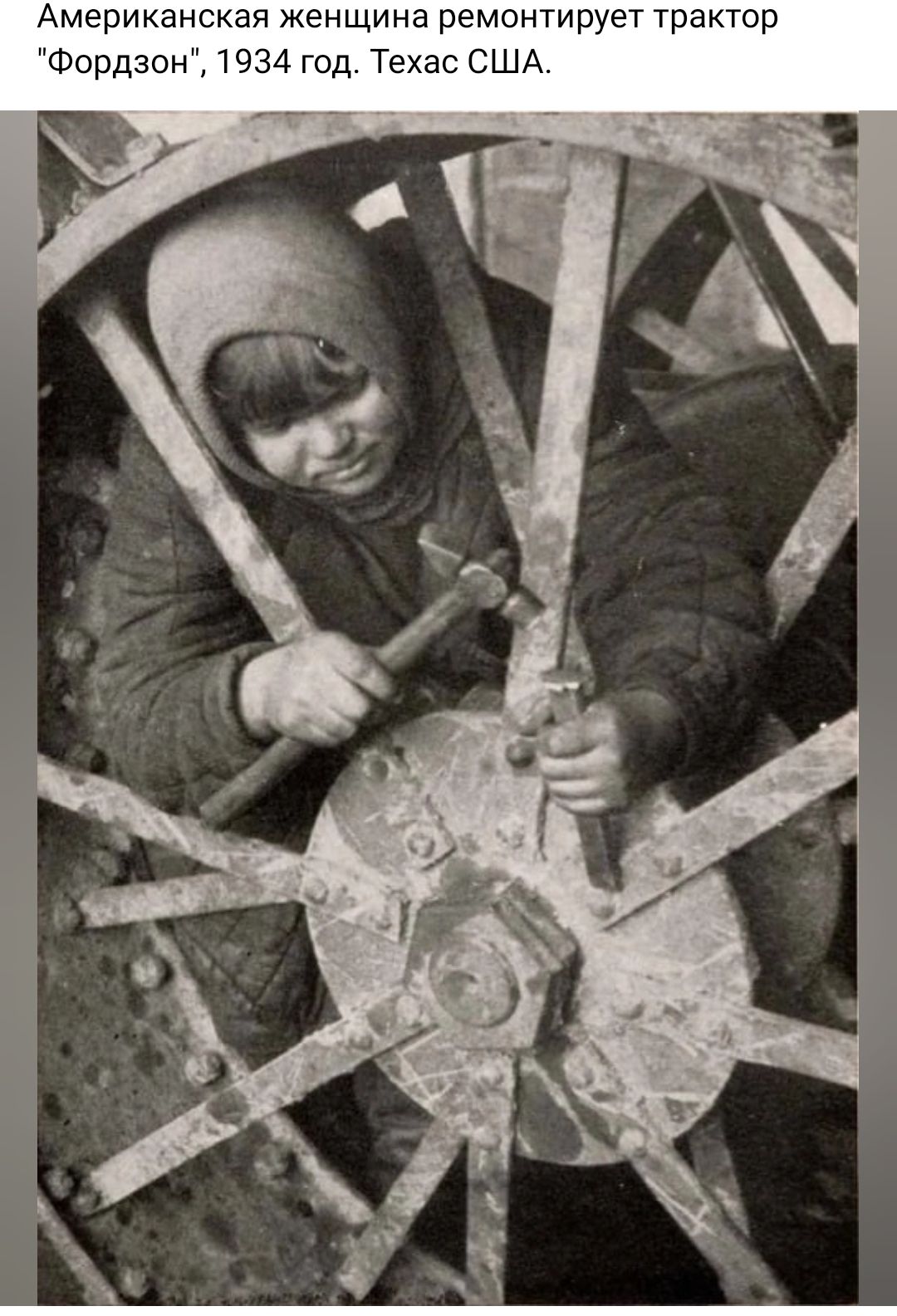 Американская женщина ремонтирует трактор Фпрдзон 1934 год Техас США