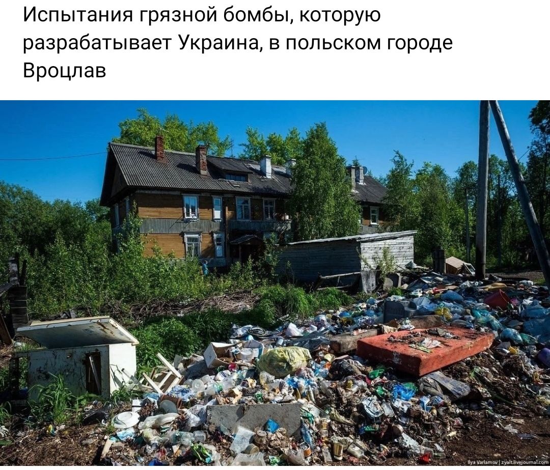 Испытания грязной бомбы которую разрабатывает Украина в польском городе Вроцлав