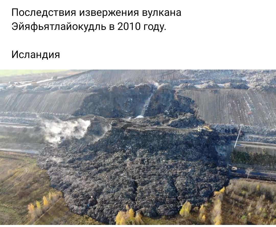 Последствия извержения вулкана Эйифьятпайокудпь в 2010 году Исландия