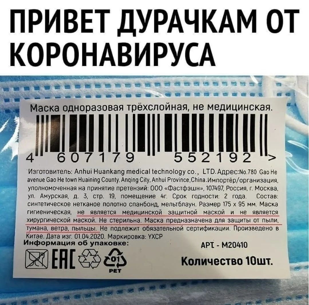 ПРИВЕТ дУРАЧКАМ ОТ КОРОНАВИРУСА Миска одноразовая трехслойная не медицинская ншшн шнпш Ижшавишпь мы на Вы в шцщтсшщ щ дс ииппрчпьпочиимшч упппипипчииигимппиипи п цитатами Шиш г и и д 5 Лпиишпи и 1 да ш м и грибами да пз мин _Е мд и шпншгл шипит тр ит п м щими шичепм Шшъ