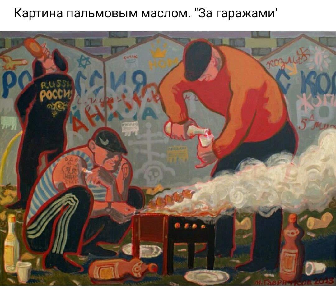 Картина папьмовым маслом 33 гаражам