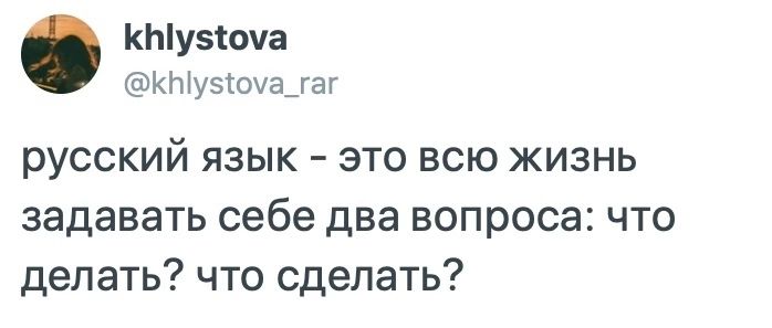 КЫузісша Ктузюуа гаг русский язык это всю жизнь задавать себе два вопроса что делать что сделать