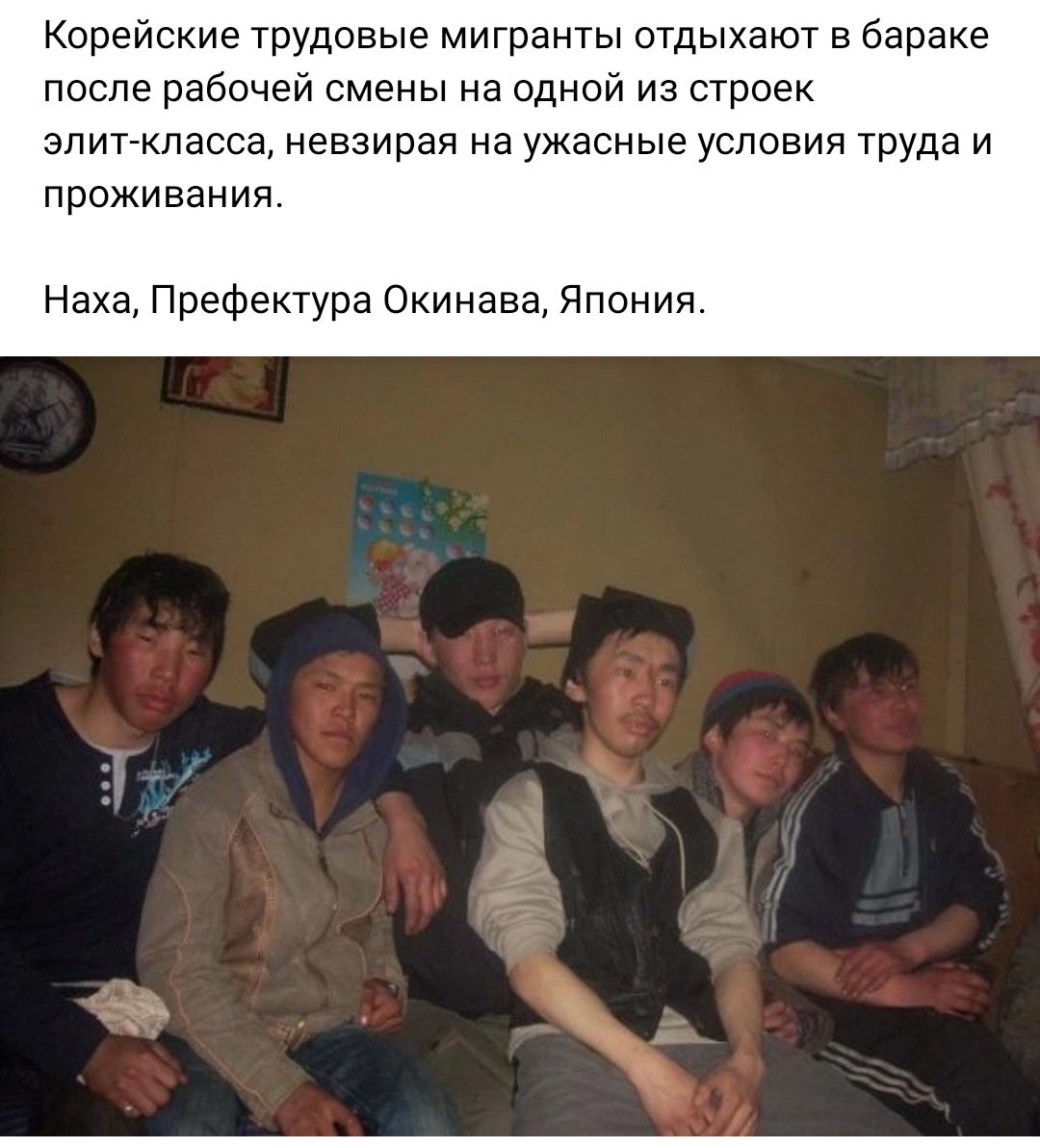 Корейские трудовые мигранты отдыхают в бараке после рабочей смены на одной из строек элитчасов невзирая на ужасные условия труда и проживания Наха Префектура Окинава Япония
