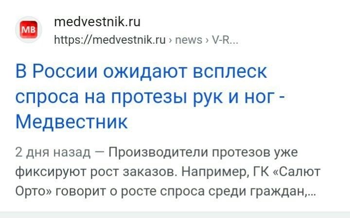 теауезіпіюи ппрз тюнезхпікш пещз иа В России ожидают всплеск спроса на протезы рук и ног Медвестник 2 дня назад Производители протезпв уже фиксируют рост заказав Например гк Салют Орто говорит и рвоте спроса среди граждан