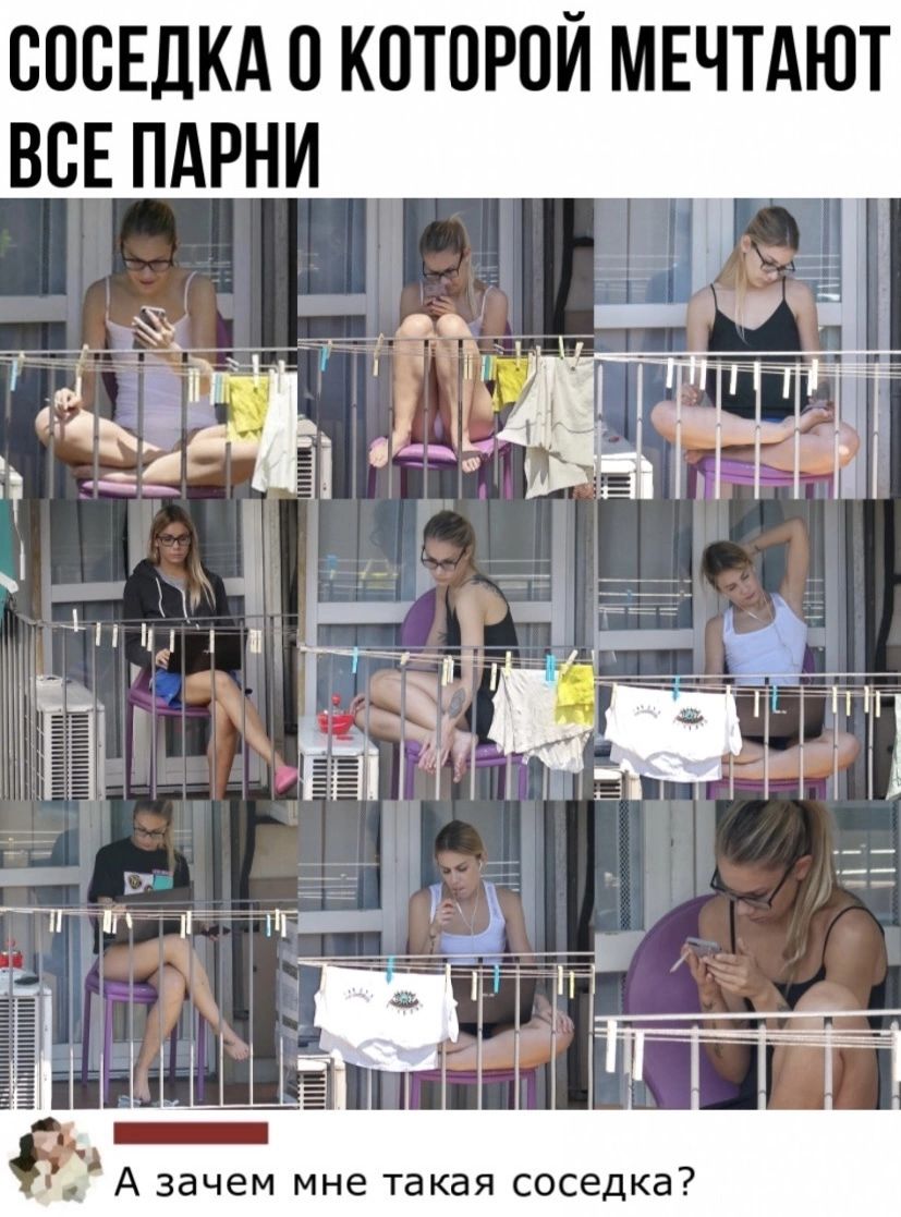 ОООЕДКАО КОТОРОЙ МЕЧТАЮТ ВОЕ ПАРНИ Т _ ёё 9 Ё ТЪ Ё _ іі 7 д _ ін пгт ч _1 д А зачем мне такая соседка