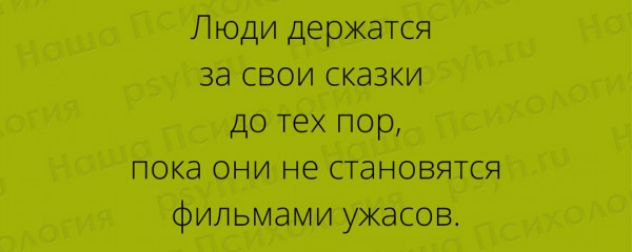 за свои сказки до тех пор пока они не