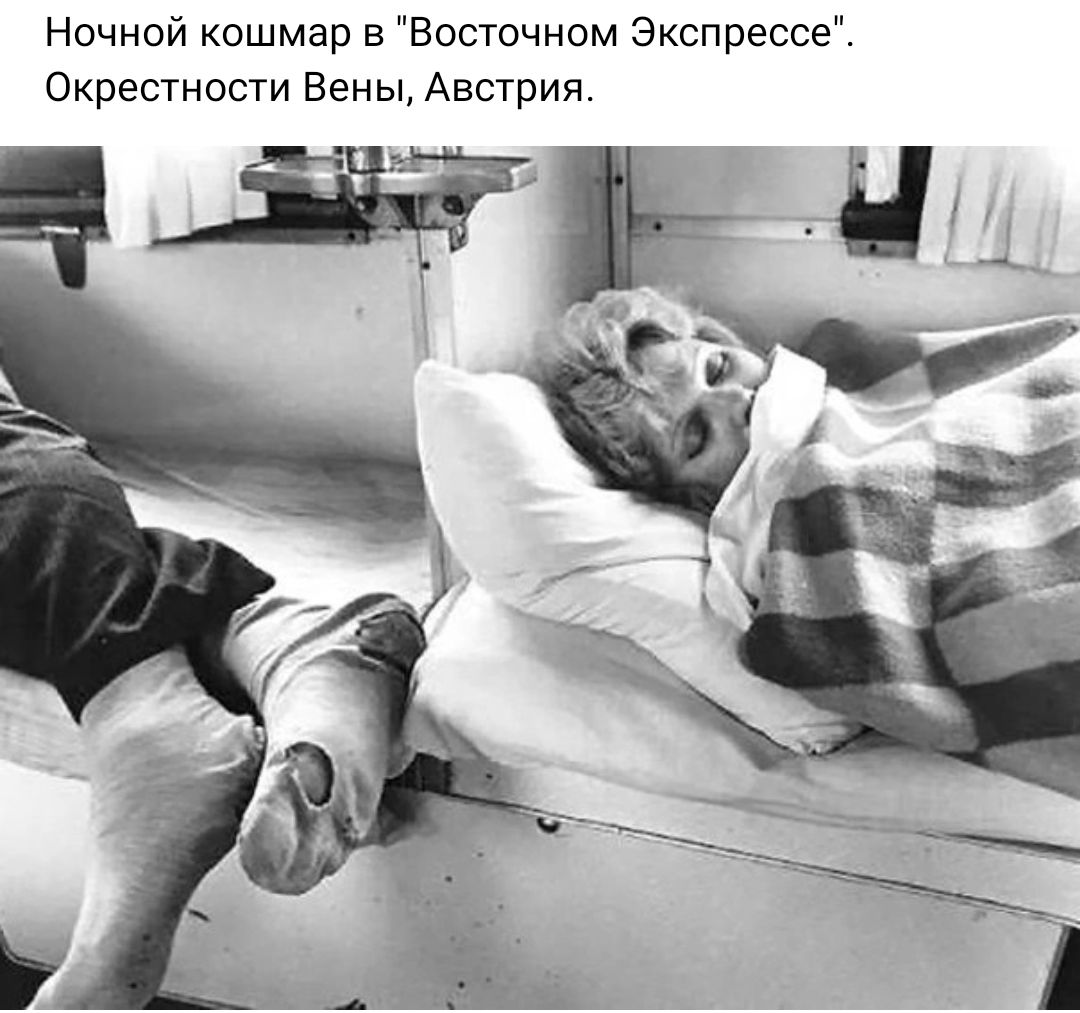 Ночной кошмар в Восточном Экспрессе Окрестности Вены Австрия