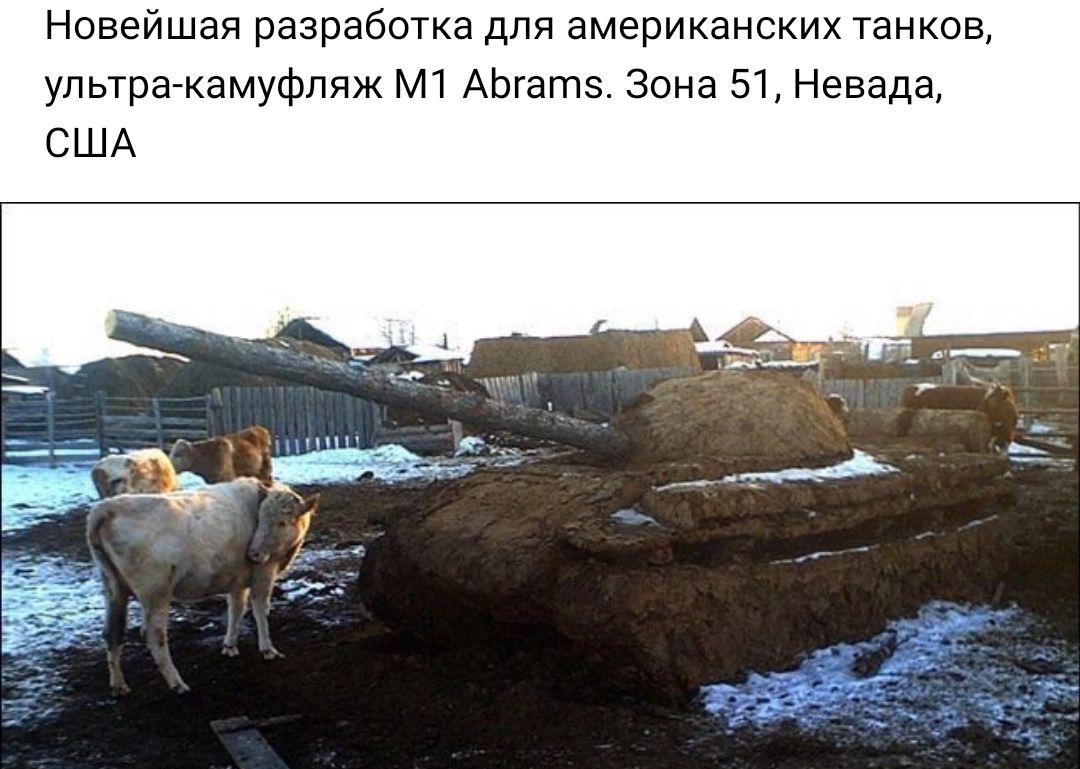 Новейшая разработка для американских танков ультрагкамуфпиж м1 АЬгатэ Зона 51 Невада США