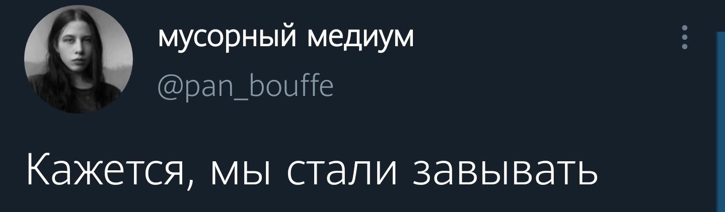 мусорный медиум рашЬоы Пе Кажется МЫ стали ЗЭВЫВВТЬ