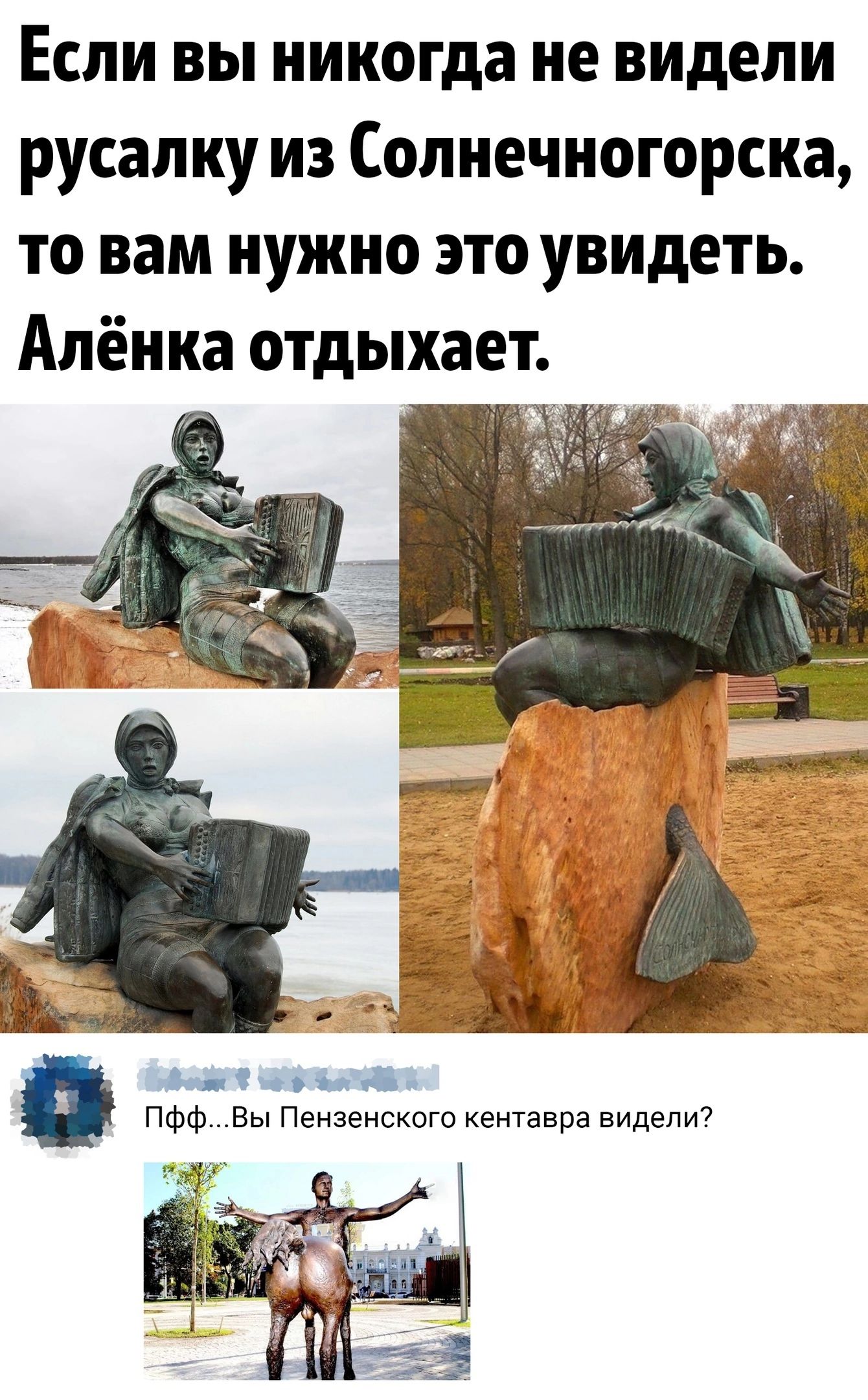 Если вы никогда не видели русалку из Солнечногорска то вам нужно это увидеть Алёнка отдыхает дн пфф Еы Пензенского кентавра видели