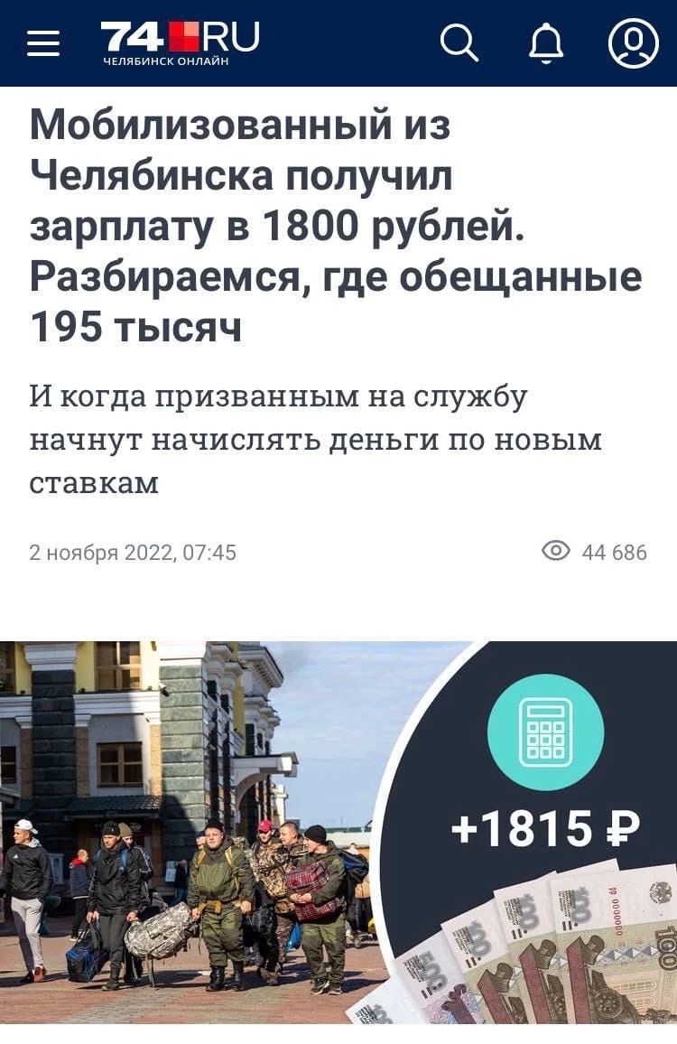 Мобилизованный из Челябинска получил зарплату в 1800 рублей Разбираемся где обещанные 195 тысяч И когда призванным на службу начнут начислять деньги по новым СТЗВКЗМ