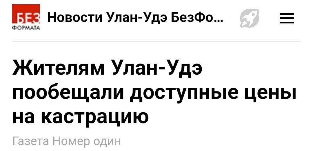 Новости Упан Удз БезФп Жителям Улан Удэ пообещали доступные цены на кастрацию