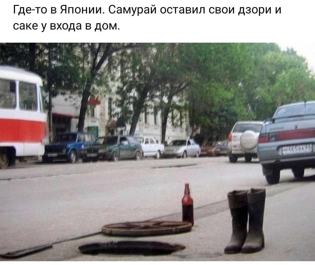 Где то в Японии Самурай оставил свои дзори и саке у входа в дом