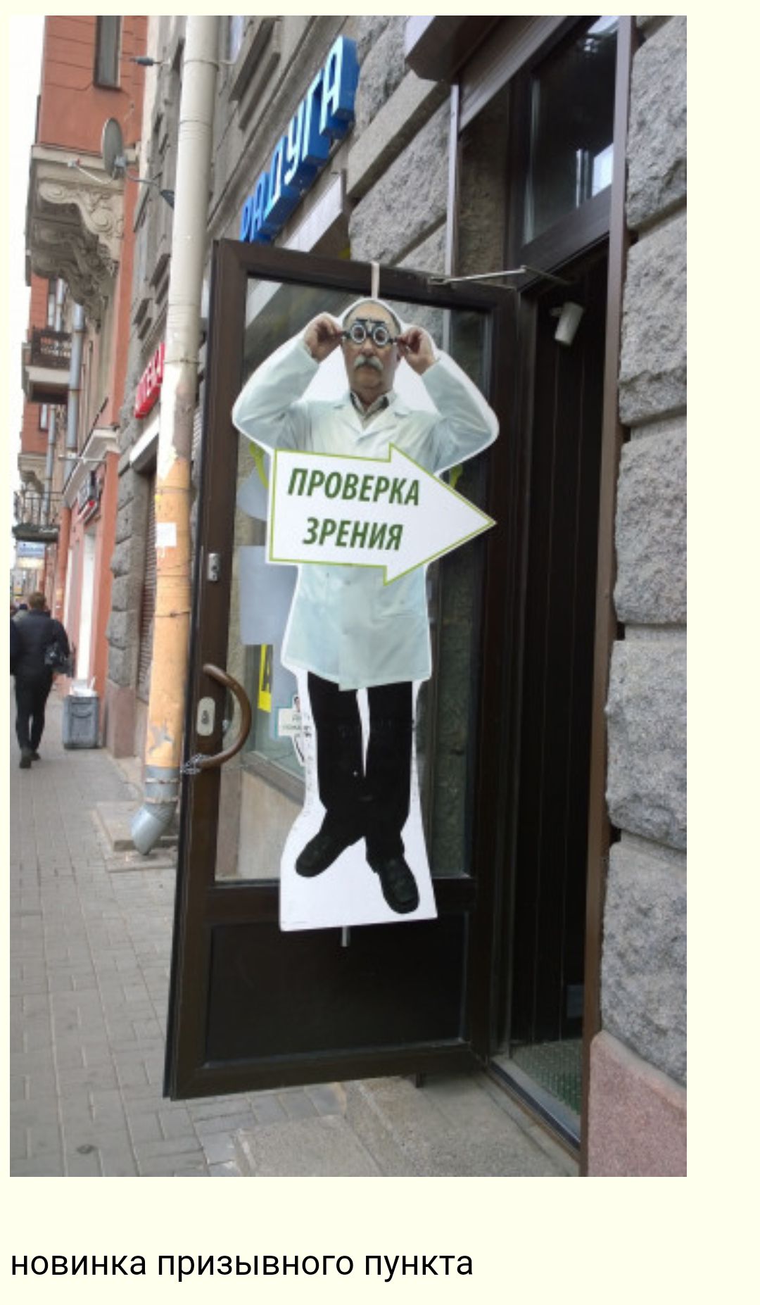 новинка призывного пункта