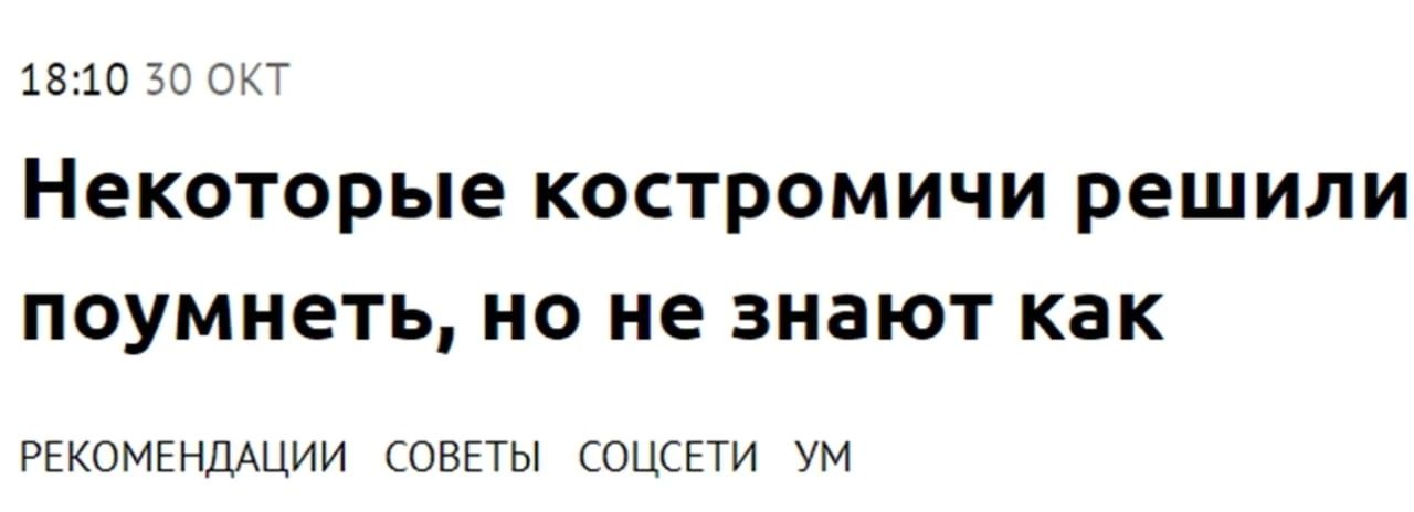 11110 3 эп Некоторые костромичи решили поумнеть но не знают как РЕКОМЕНДАЦИИ советы помни