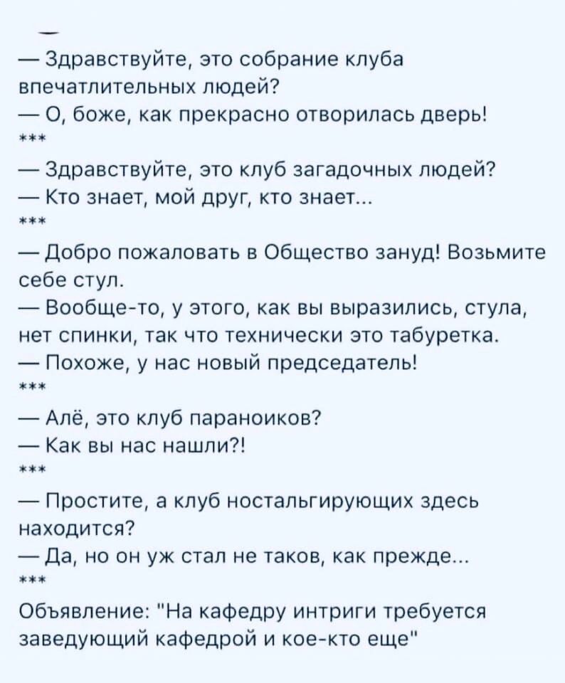 Добро пожаловать в клуб зануд возьмите стул