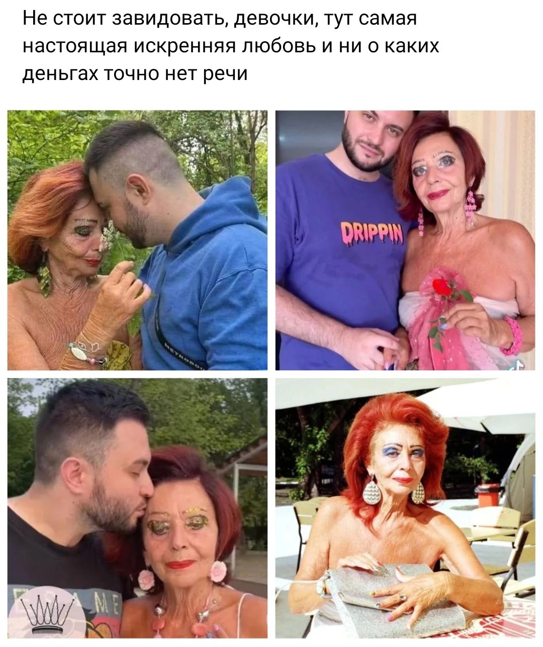 Не СТОИТ ЗЭВИДОВЗТЬ дЕЕОЧКИ ТУТ самая настоящая искренняя любовь и ни о каких деньгах точно нет речи