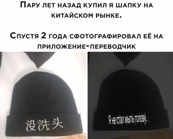 ПАРУ ЛЕТ МАзАд купил я ШАПКУ НА КИТАЙСКОМ РЫНКЕ Спустя 2 ГОДА СФОТОГРАФИРОЕАЛ ЕЁ НА ПРИЛОЖЕНИЕ ПЕРЕВОДЧИК 9557 459