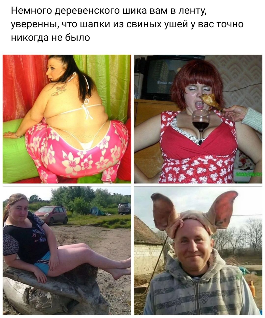 Немного деревенского шика вам в ленту уверенны что шапки из свиных ушей у вас точно никогда не было