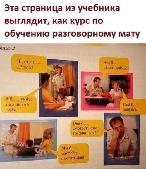 Эта страница из учебника выглядит как курс по обучению разговорному мату елпь