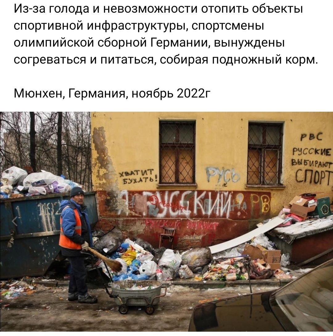 Из за голода и невозможности отопить обьекты спортивной инфраструктуры спортсмены олимпийской сборной Германии вынуждены согревать ся и питаться собирая подножиый корм Мюнхен Германия ноябрь 2022г СіКИИ