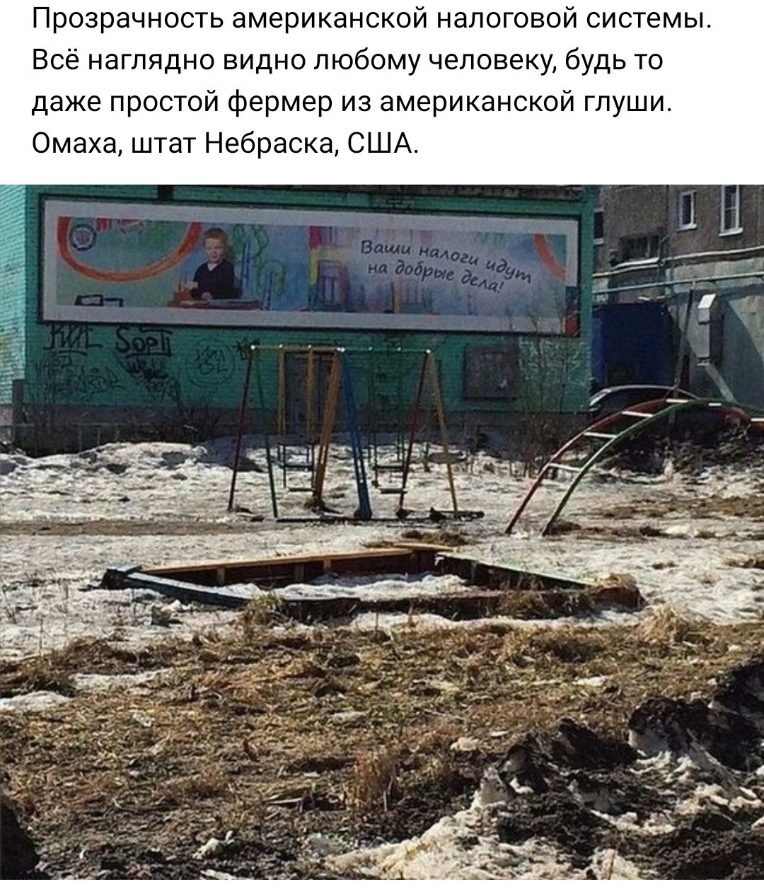 Прозрачность американской налоговой системы Все наглядно видно любому человеку будь то даже престол фермер из американской глуши Омаха штат Небраска США
