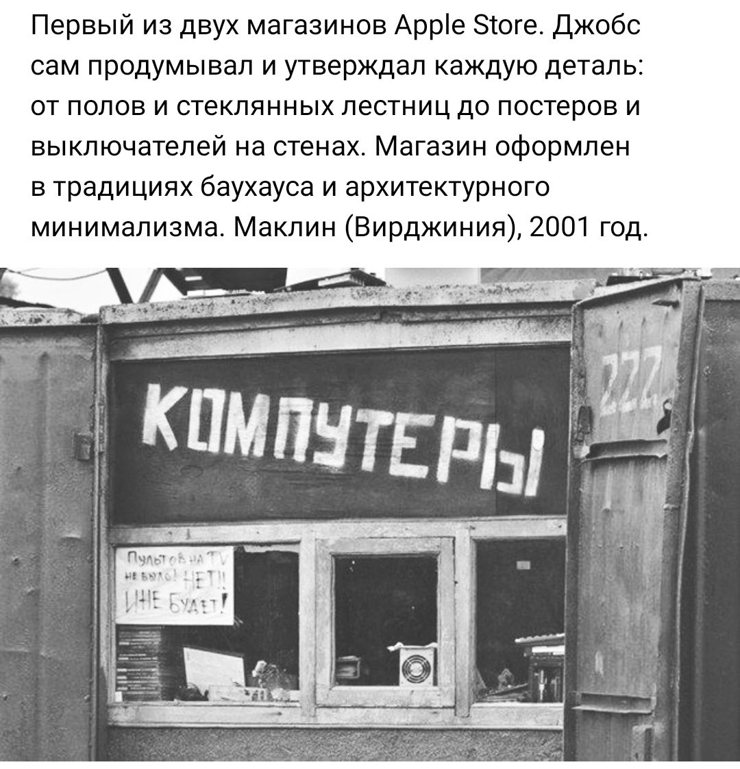 Первый из двух магазинов Арре зюге джобс сам продумывал и утверждал каждую деталь от полов и стеклянных лестниц до постеров и выключателей на стенах Магазин оформлен в традициях баухауса и архитектурного минимализма Маклин Вирджиния 2001 год