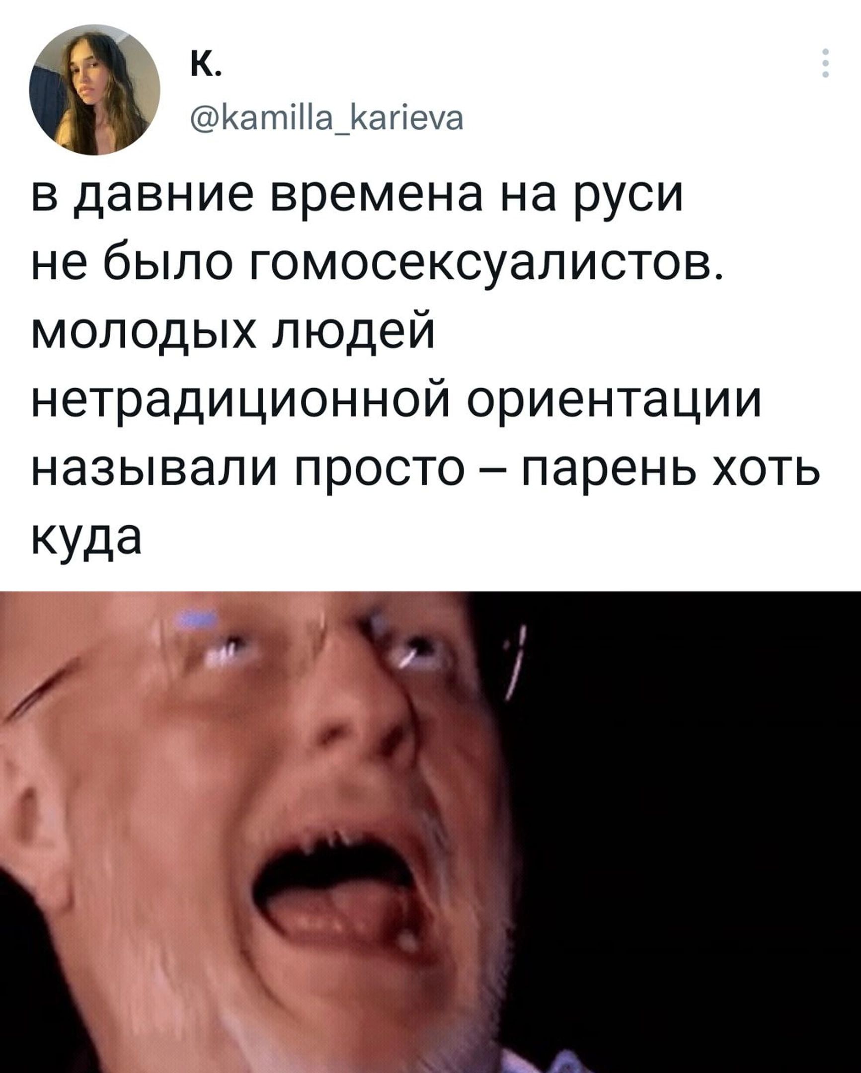 К ИапнНа Кенеша в давние времена на руси не было гомосексуалистов молодых людей нетрадиционной ориентации называли просто парень хоть куда