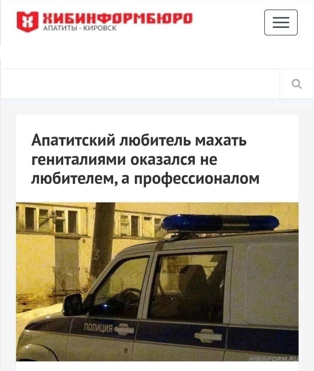 Апатитский любитель махать ГЕНИТВЛИЯМИ оказался не любителема профессионалом