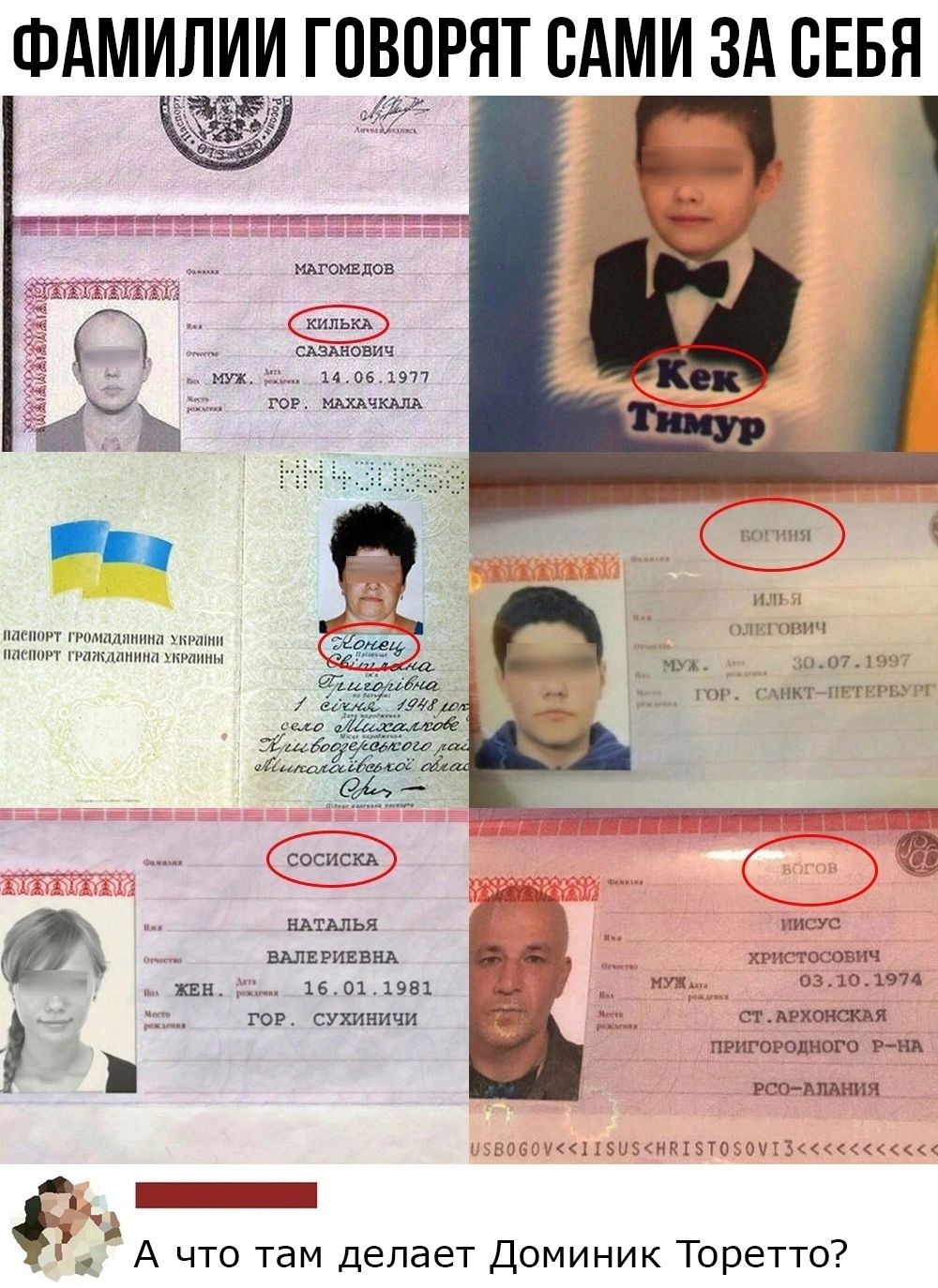 ФАМИЛИИ ГОВПРЯТ ВАМИ ЗА СЕБЯ А _ 1 А что там делает доминик Торетто