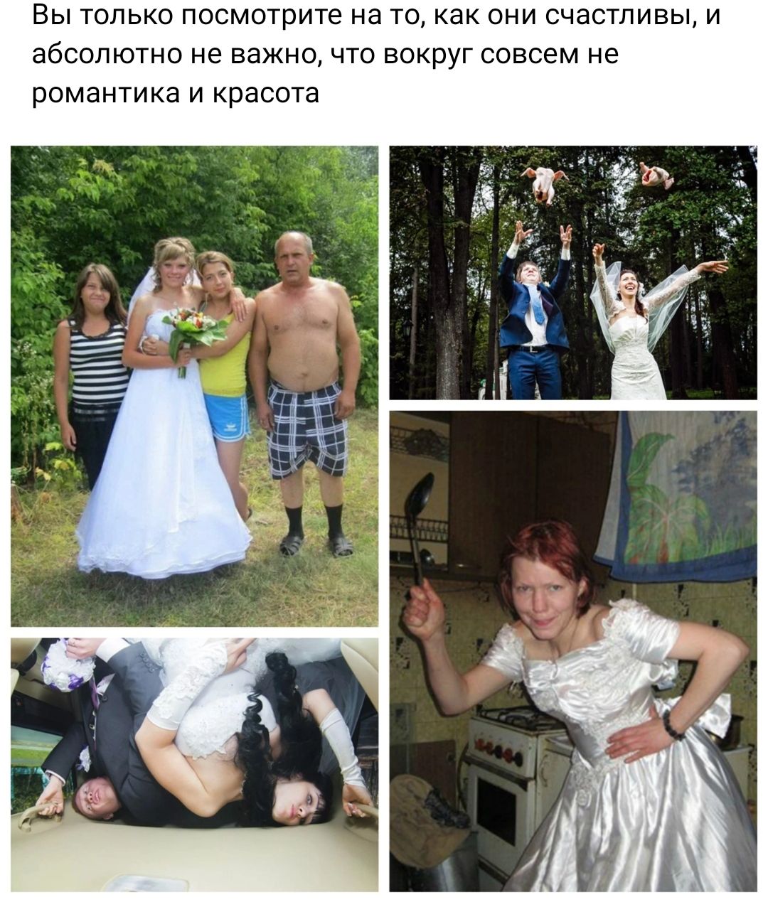 Вы только посмотрите на то как ими счастливы и абсолютно не важно чта вокруг совсем не романтика и красота