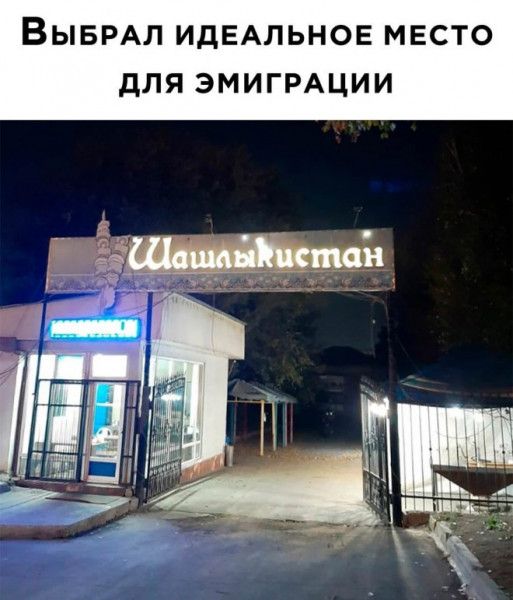 ВЫБРАЛ ИДЕАЛЬНОЕ МЕСТО дЛЯ ЭМИГРАЦИИ