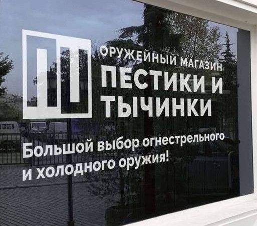 бор огнестредим Большой Вы оружия и холднг