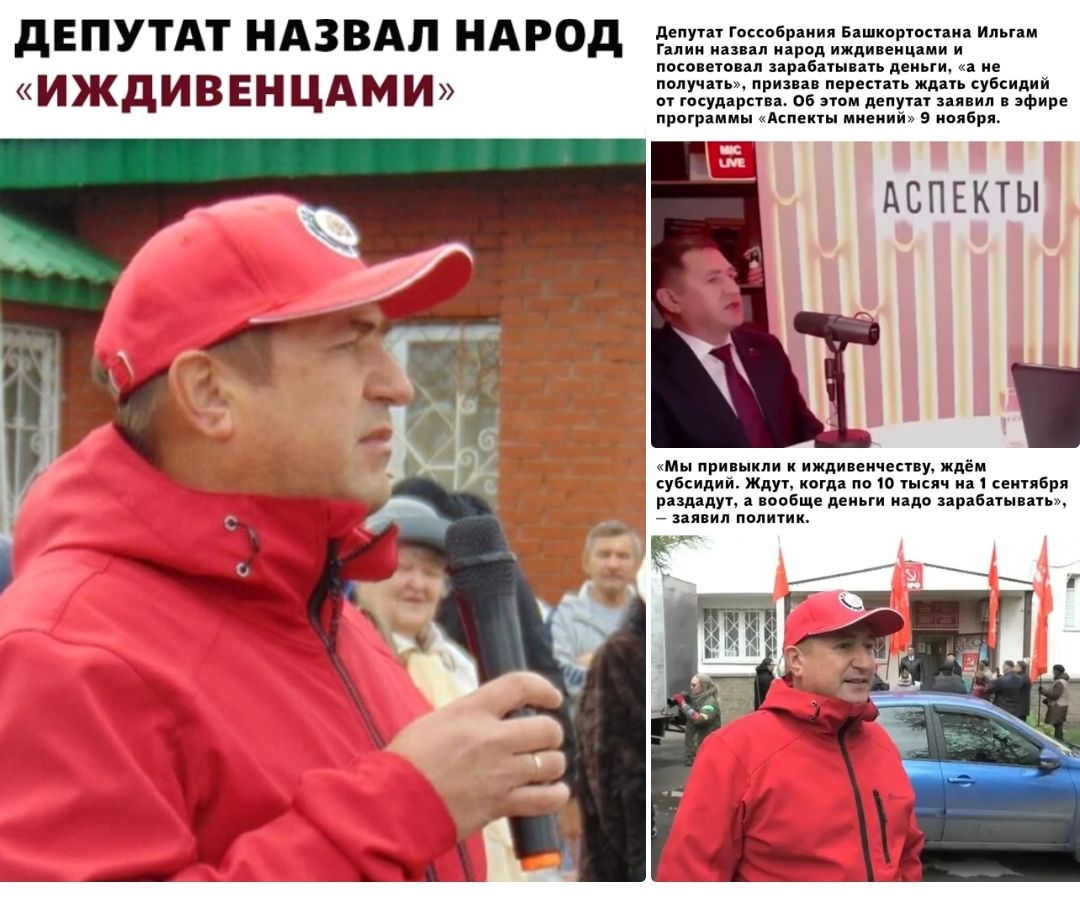 дЕПУТАТ НАЗВАЛ НАРОД ИЖДИВЕНЦАМИ АСПЕКТЫ