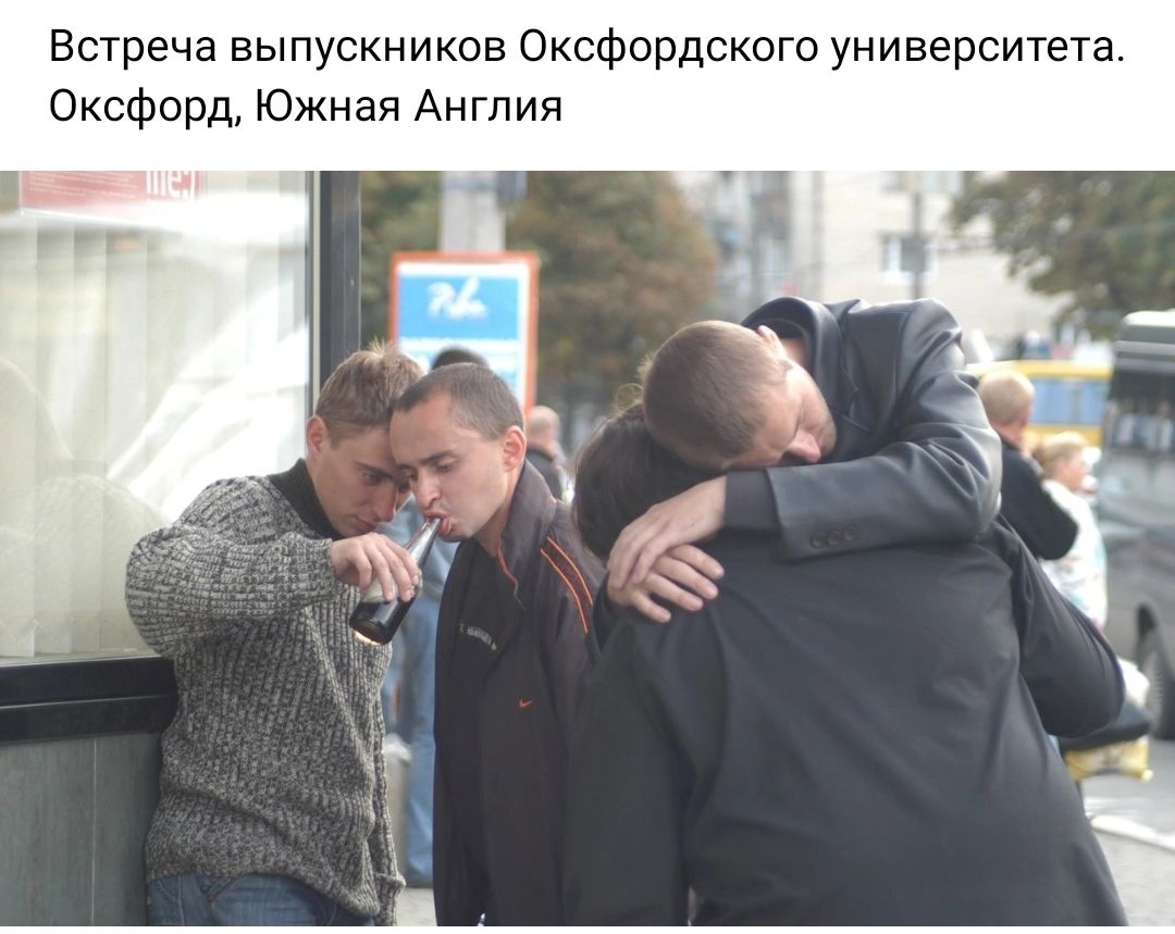 Встреча выпускников Оксфордского университета Оксфорд Южная Англия