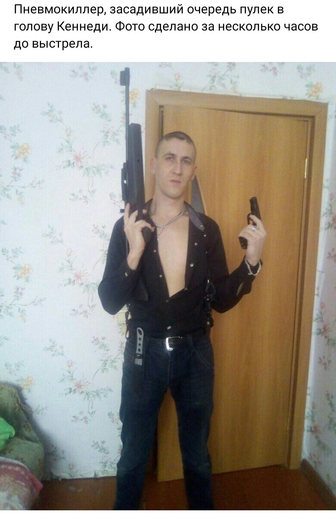 Пневмокиппер засадивший очередь пулек в голову Кеннеди Фото сделано за несколько часов до выстрела