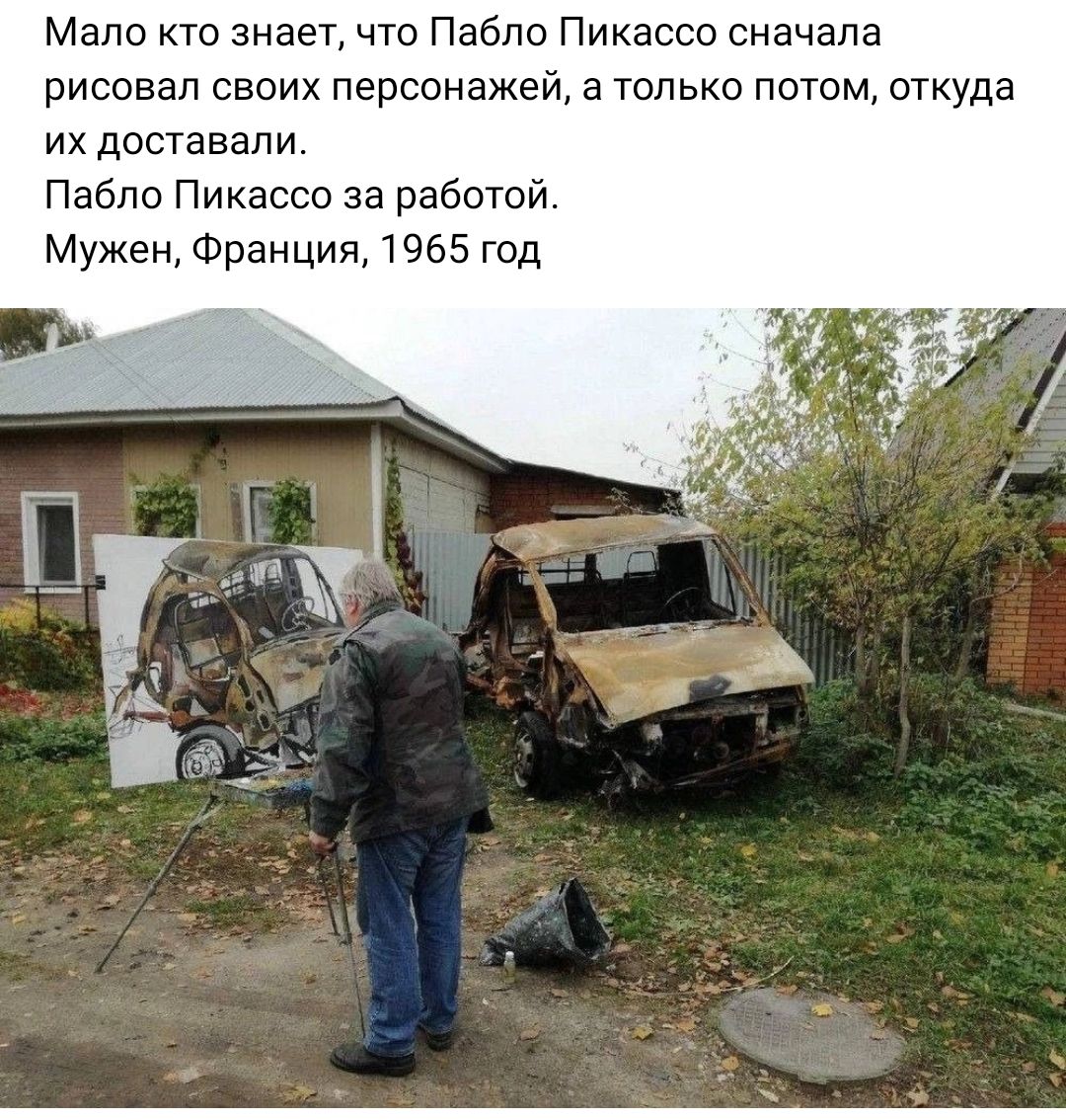 Мало КТО знает что Пабло Пикассо сначала рисовал своих персонажей а только потом откуда их доставали Пабло Пикассо за работой Мужен Франция 1965 год