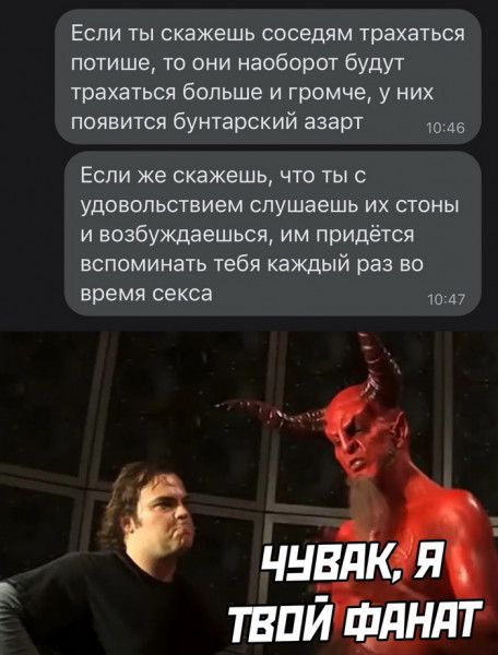 Если ты скажешь соседям трахаться потише то они наоборот будут трахаться больше и громче у них появится бунтарский азарт 3 Если же скажешь что ты с удовольствием слушаешь их стоны и возбуждаешься им придётся вспоминать тебя каждый раз во время секса