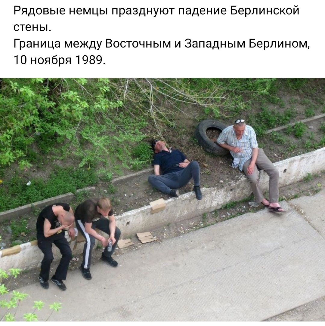 Рядовые немцы празднуют падение Берлинской стены Граница между Восточным и западным Берлином Ю ноября 1989