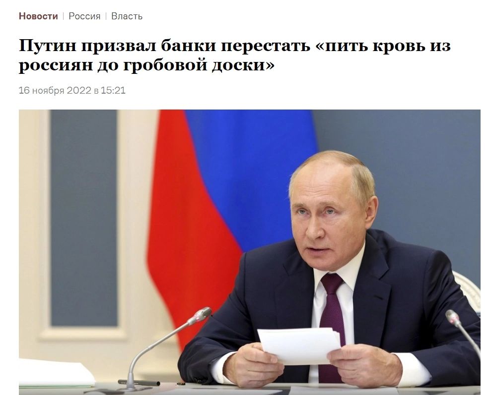 Путин при банки переспать пить кровь из россии щ гробовой днс