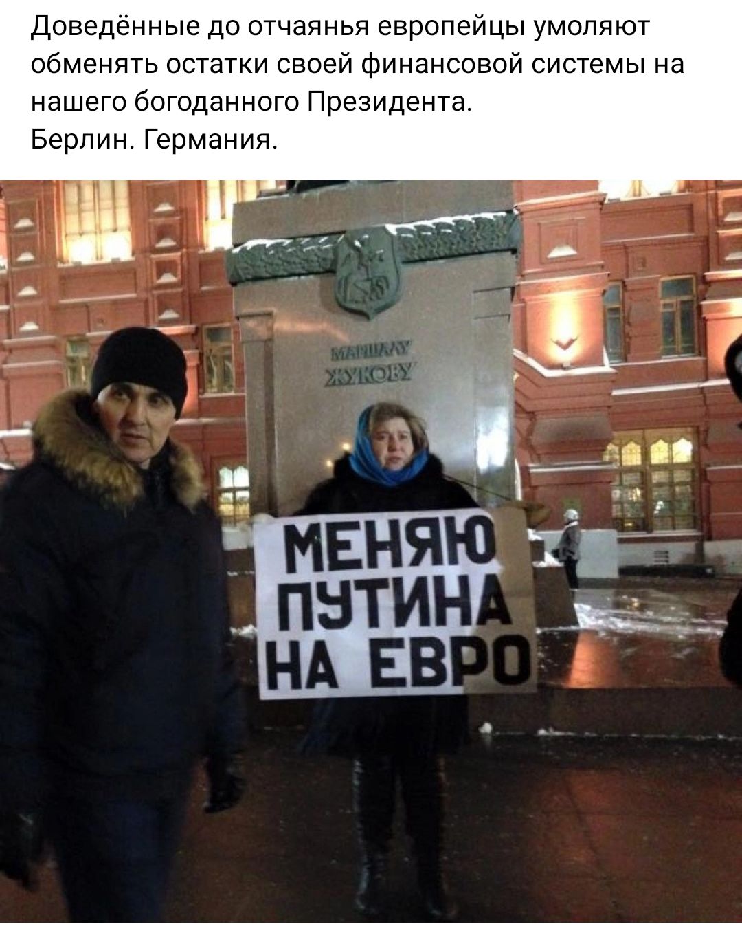 доведенные до отчаянья европейцы умоляют обменять остатки своей Финансовой системы не нашего богоданного Президенте Берлин Германия