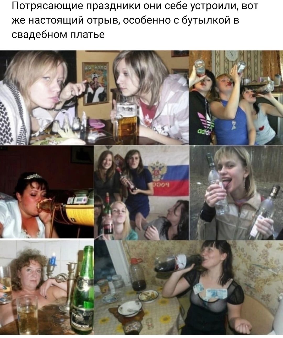 Потрясающие праздники они себе устроили вот же настоящий отрыв особенно с бутылкой в свадебном платье