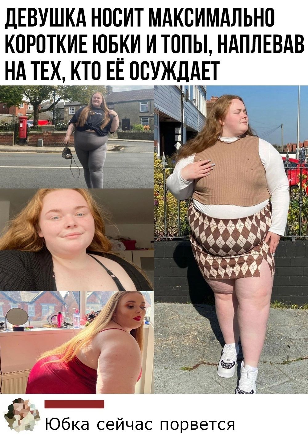 ЛЕВУШКА НПСИТ МАКСИМАЛЬНО КПРПТКИЕ ЮБКИ И ТОПЫ НАПЛЕВАВ НА ТЕ КТП _ЕЕ ПСУЖЛАщЕТ
