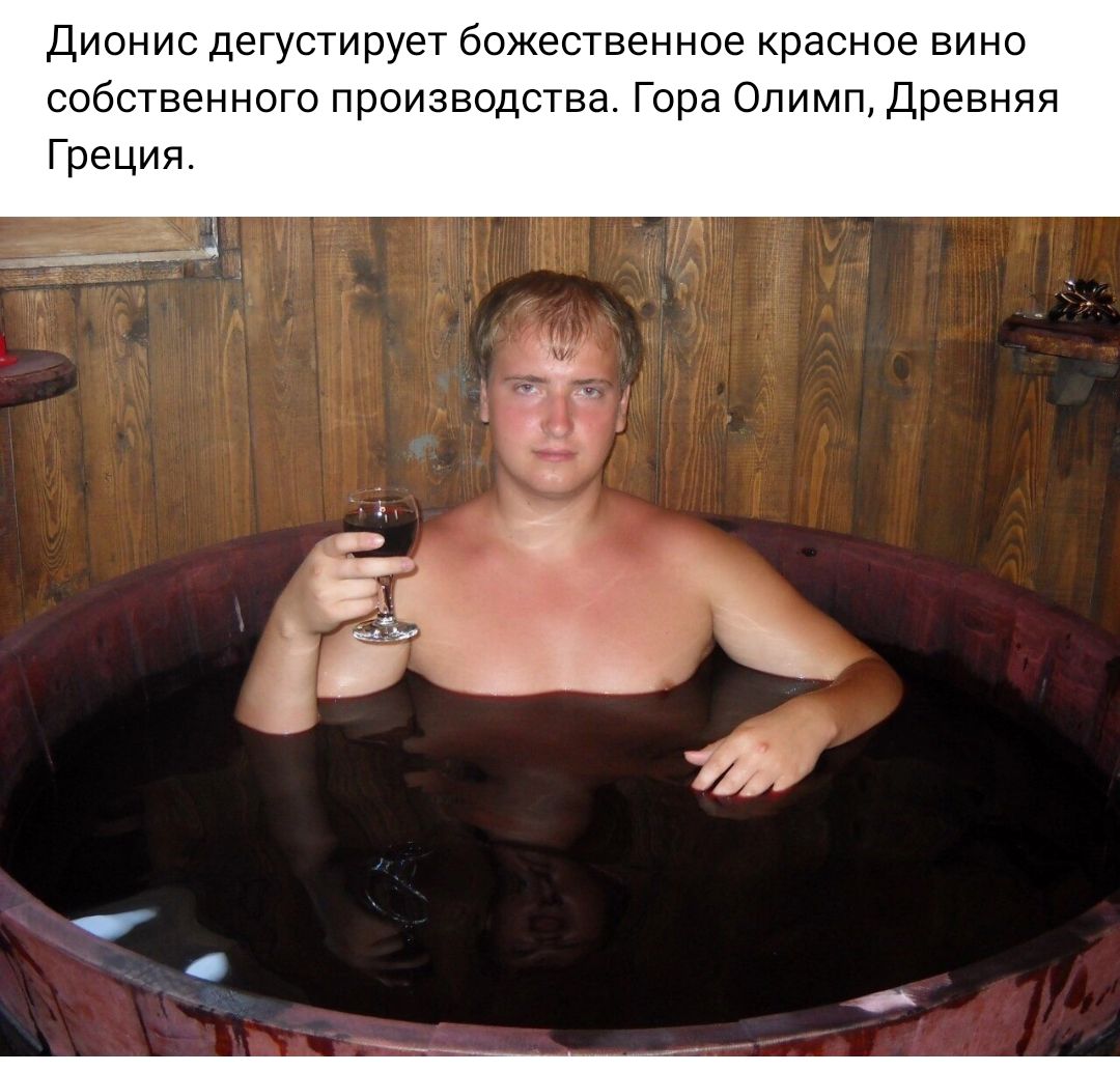 Дионис дегустирует божественное красное вино собственного производства Гора Опимш древняя Греции